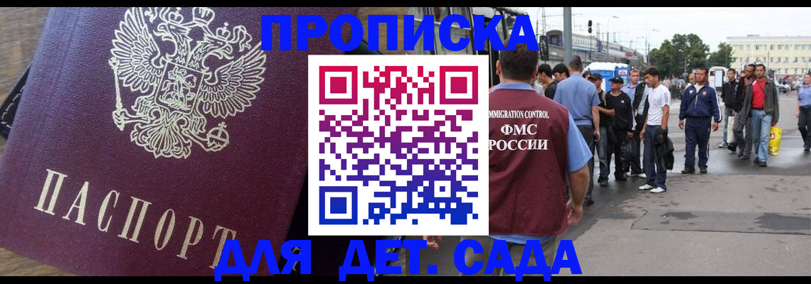прописка ребенка в Аксае