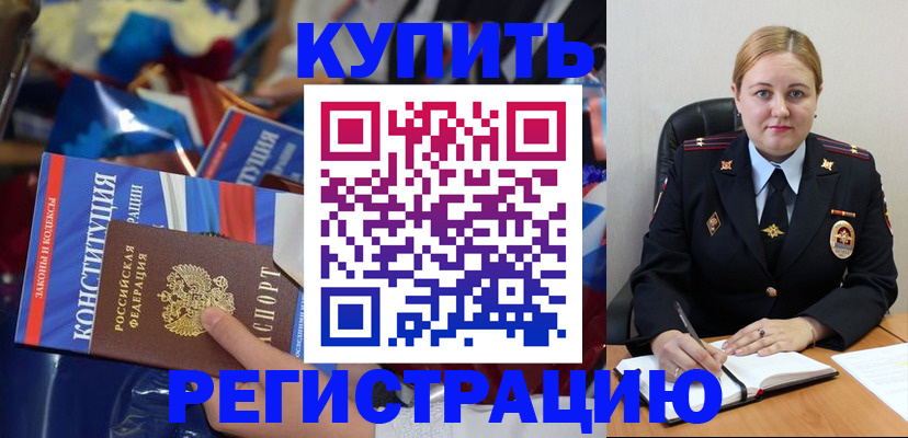 временная регистрация в Аксае