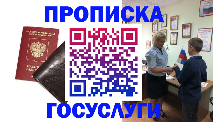 временная регистрация для школы в Аксае