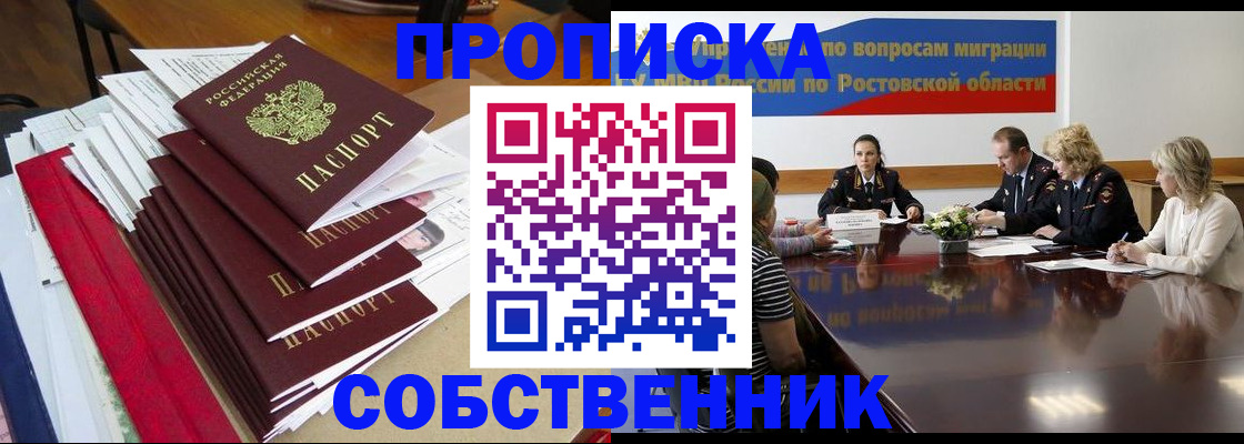 прописка паспорт в Аксае