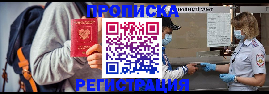 временная прописка в Аксае