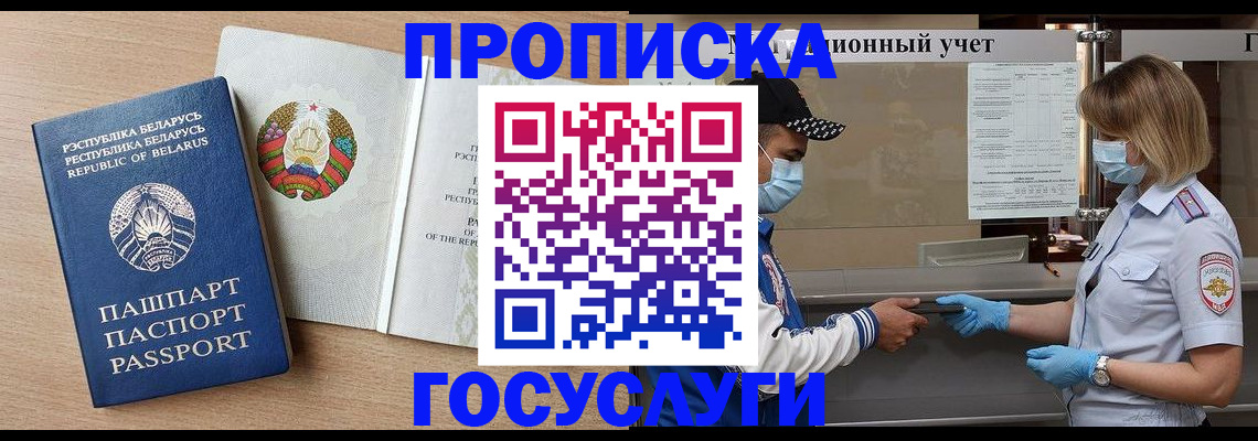 временная прописка в Аксае